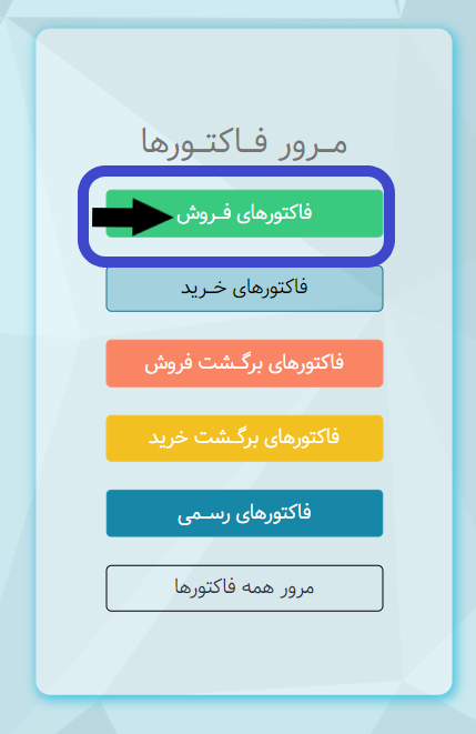 ف فروش