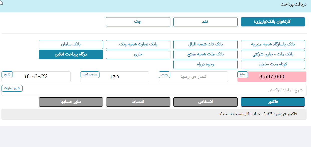 پرداختی