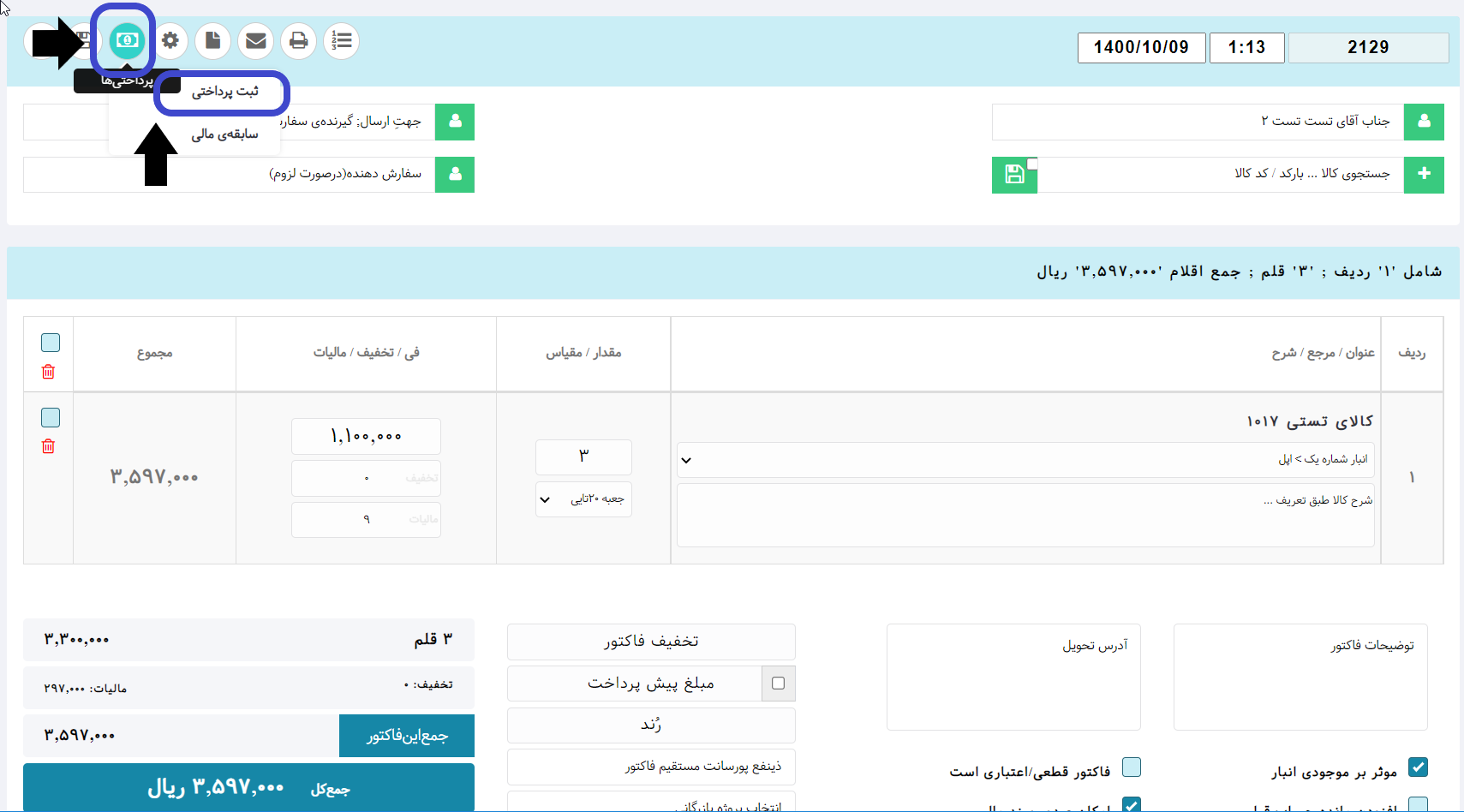 پرداختی فروش