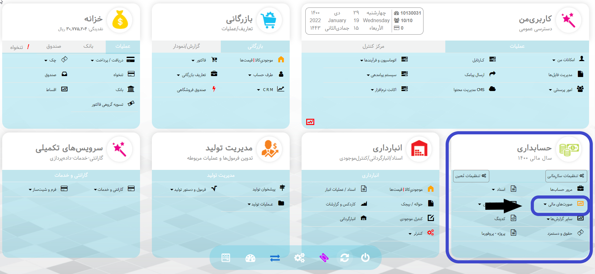 سود وزیان نرم افزار تحت وب هما