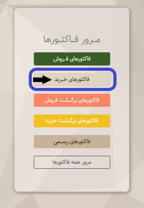 فاکتور
