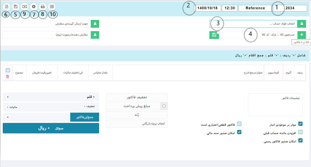 صدور فاکتور خرید در نرم افزار هما