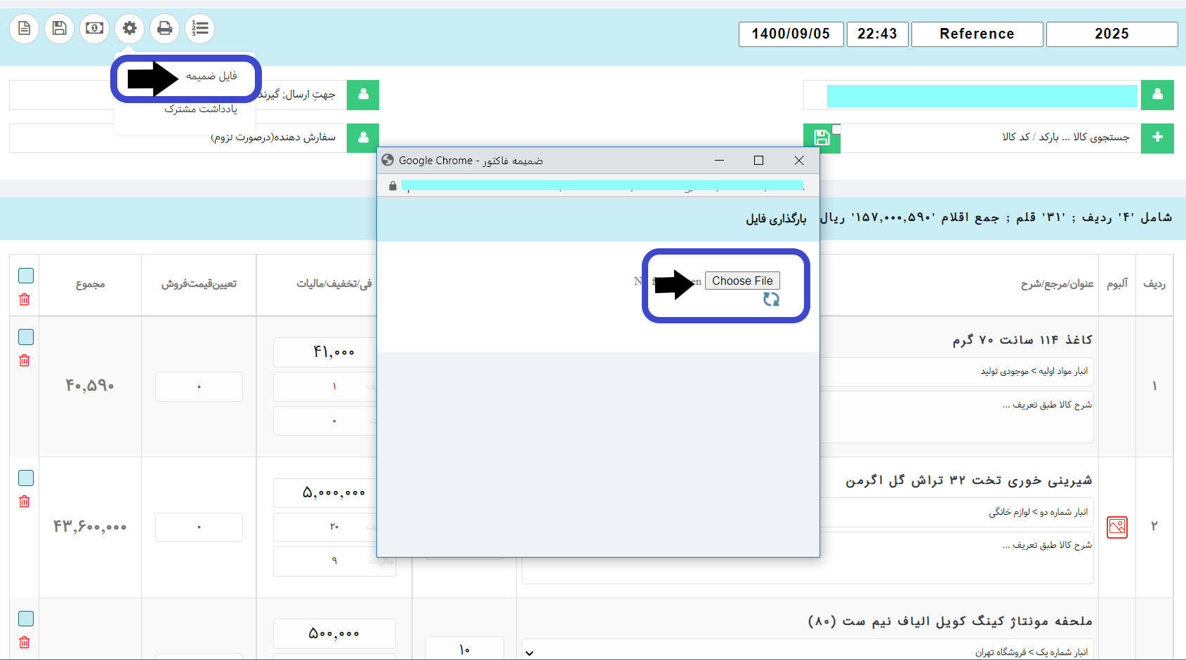 ضمیمه فاکتور
