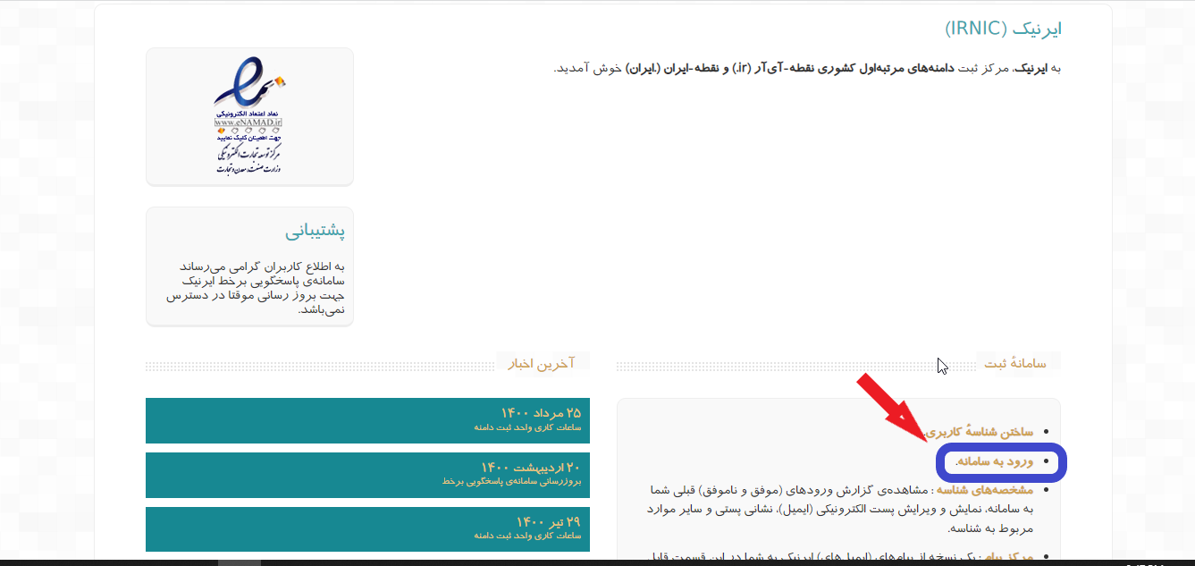 ثبت dns در سایت ایرنیک