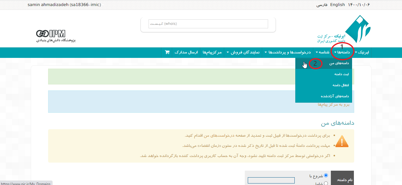 ثبت dns درارنیک