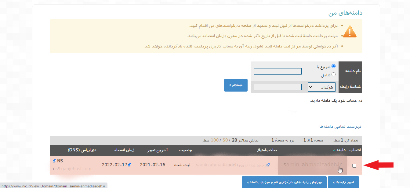 تغییر dns