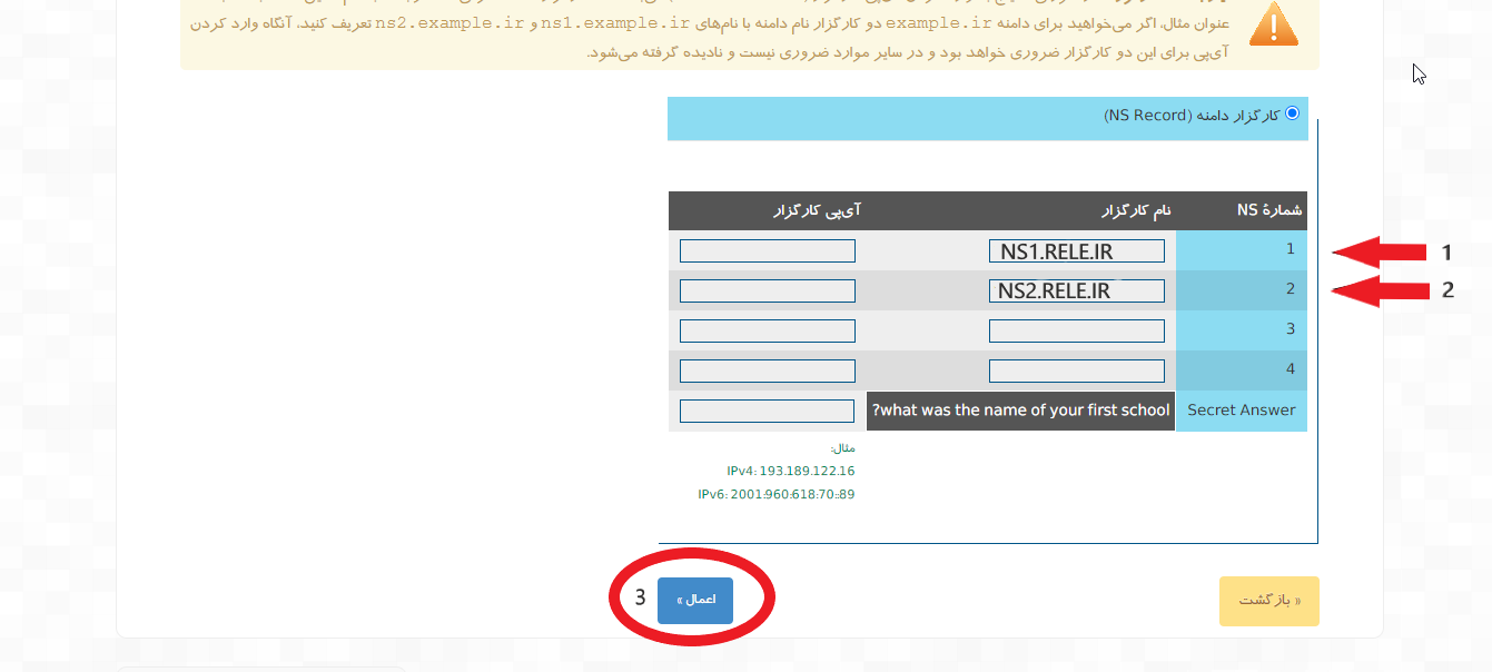 تنظیم dns ها