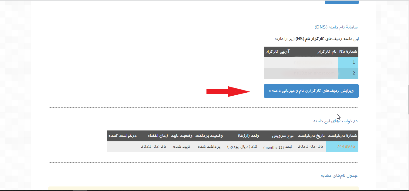 تغییر نام dns ها در ایرنیک