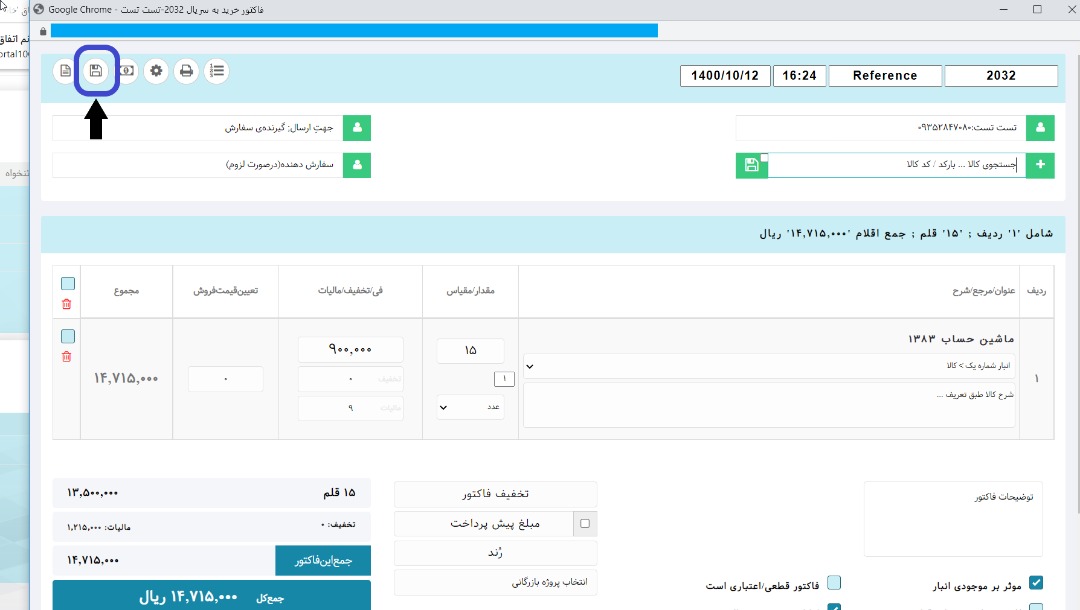 ثبت فاکتور در نرم افزار هما