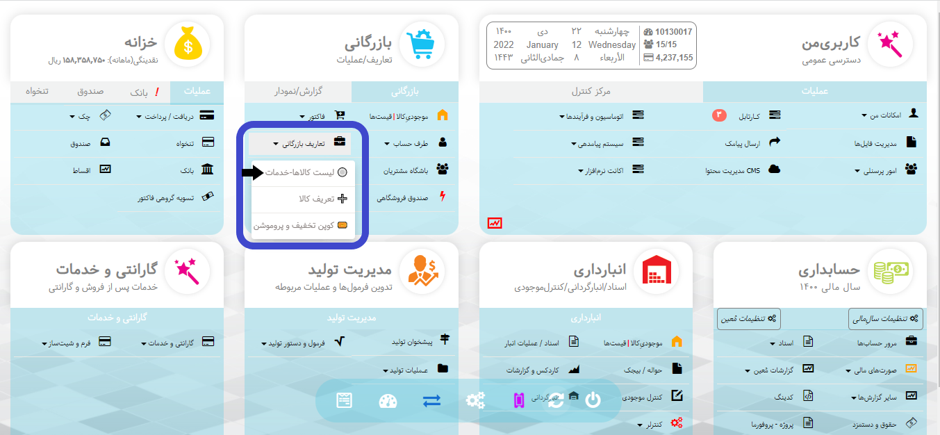 لیست کالا و خدمات در نرم افزار هما