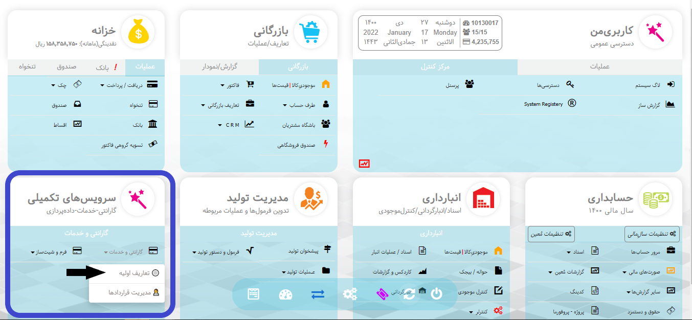تعاریف اولیه ماژول گارانتی در نرم افزار هما