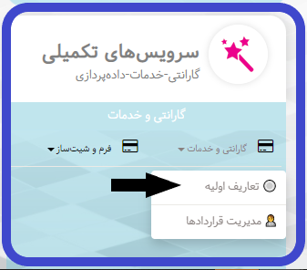 تعاریف اولیه در نرم افزار هما