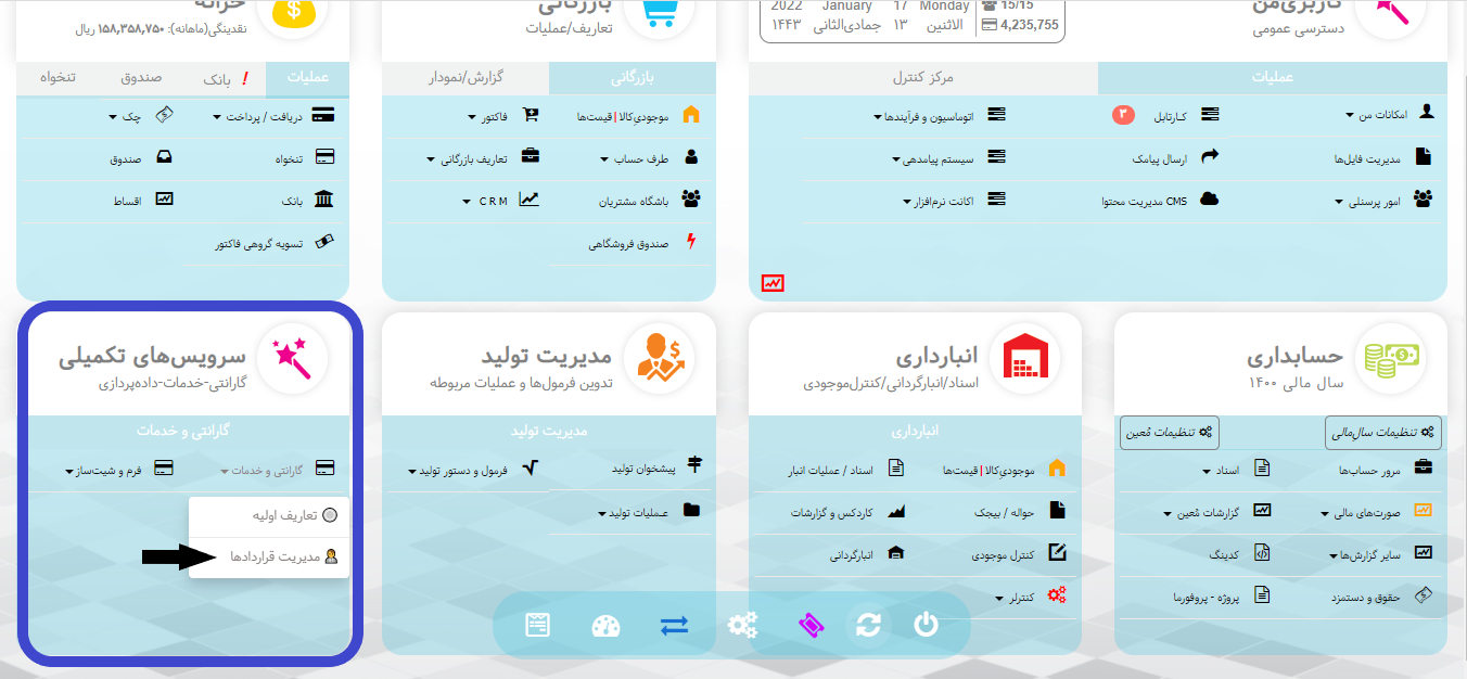 مدیریت قراردادها در نرم افزار هما
