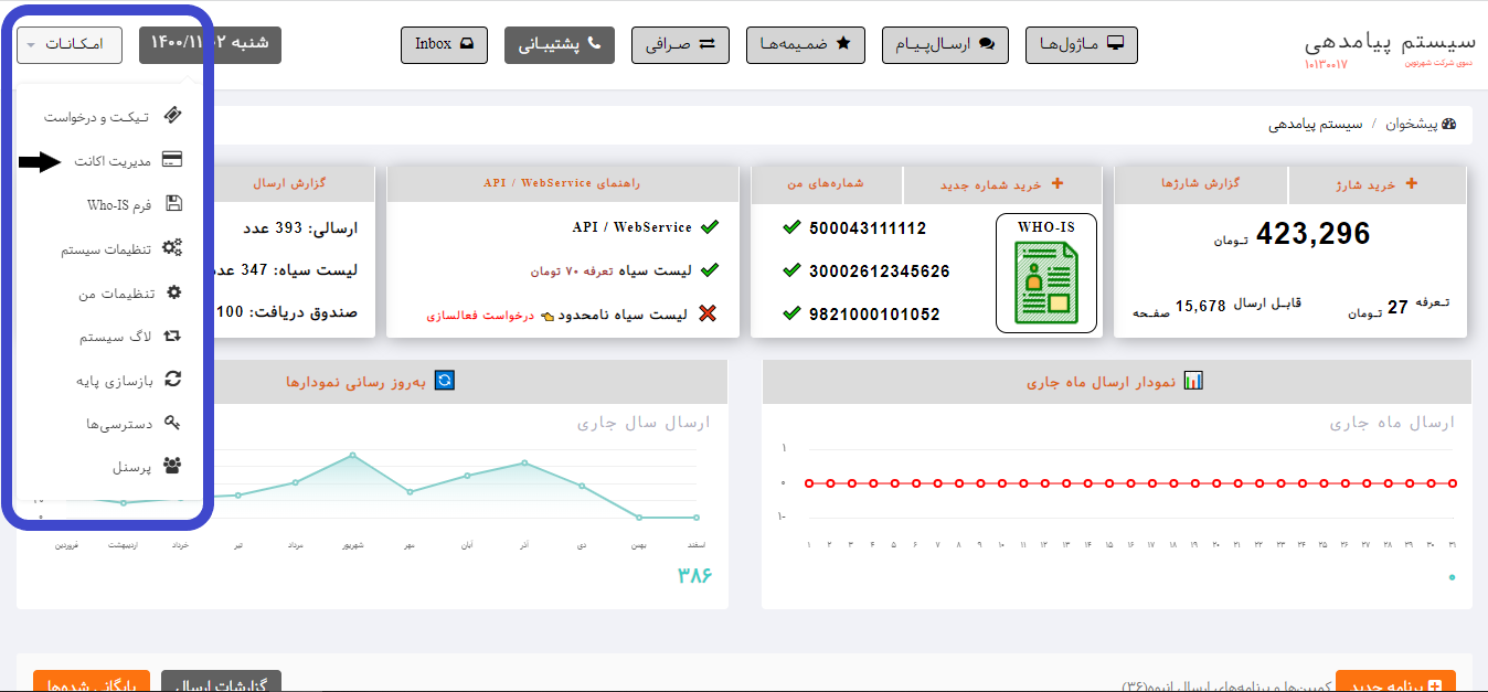 مدیریت اکانت در نرم افزار هما