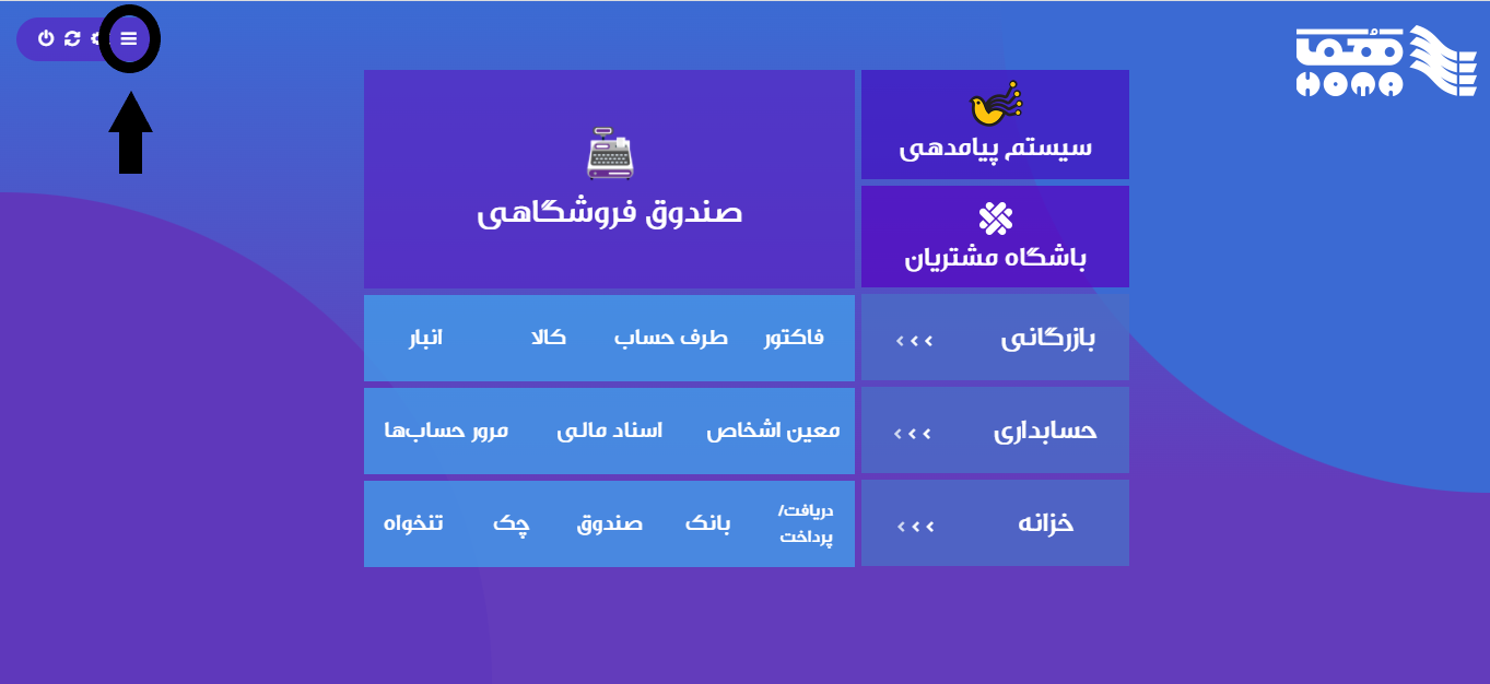 تمدید اکانت در نسخه فروشگاهی نرم افزار هما