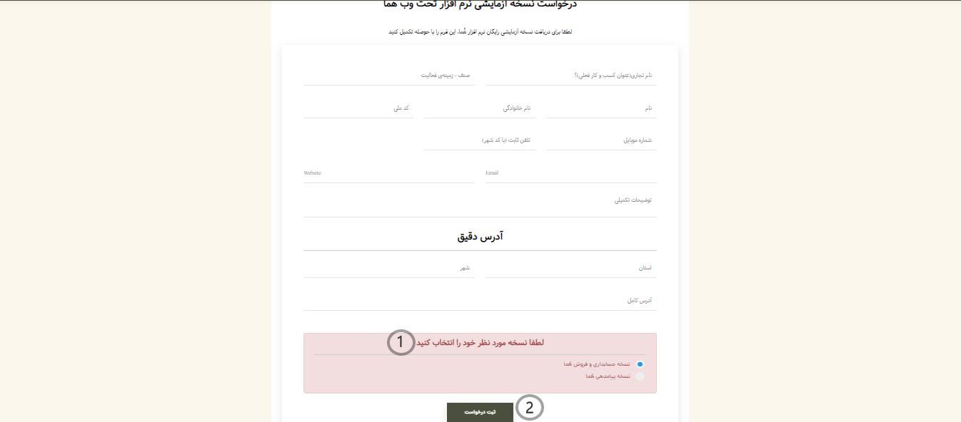 نسخه آزمایشی در وب اپلیکیشن هما