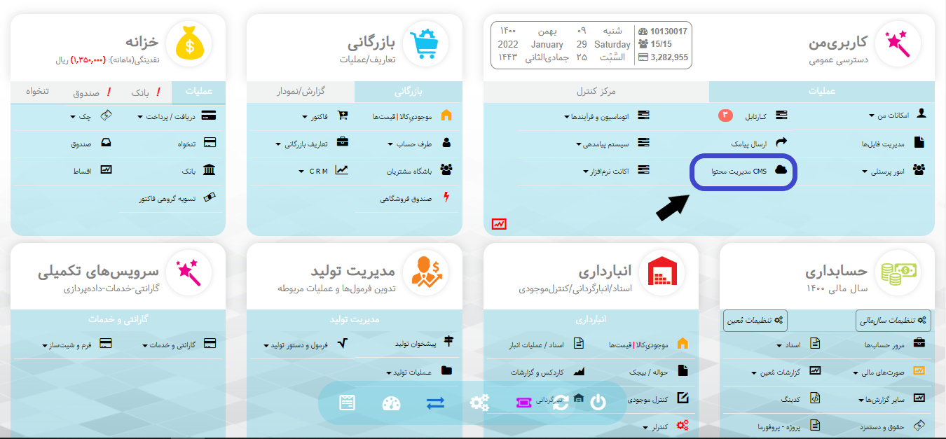 مدیریت محتوا در نرم افزار هما