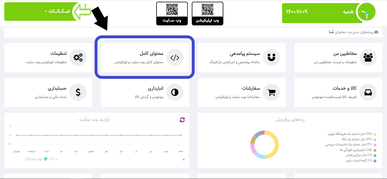 آموزش تولید محتوا در نرم افزار هما