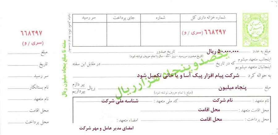 تصویر نمونه سفته
