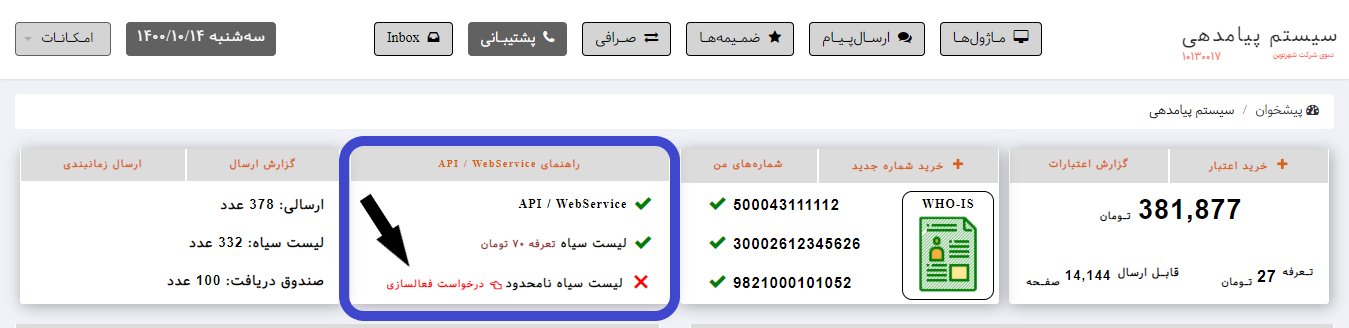 درخواست فعال سازی ارسال به لیست سیاه نرم افزار هما