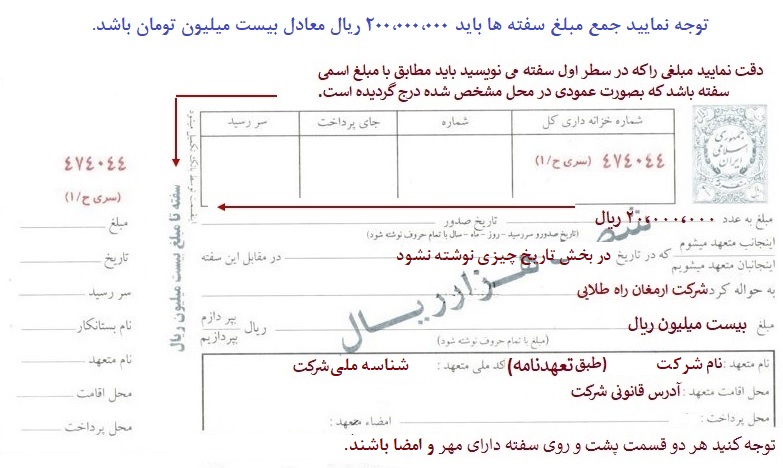 تصویر نمونه سفته ارمغان طلایی
