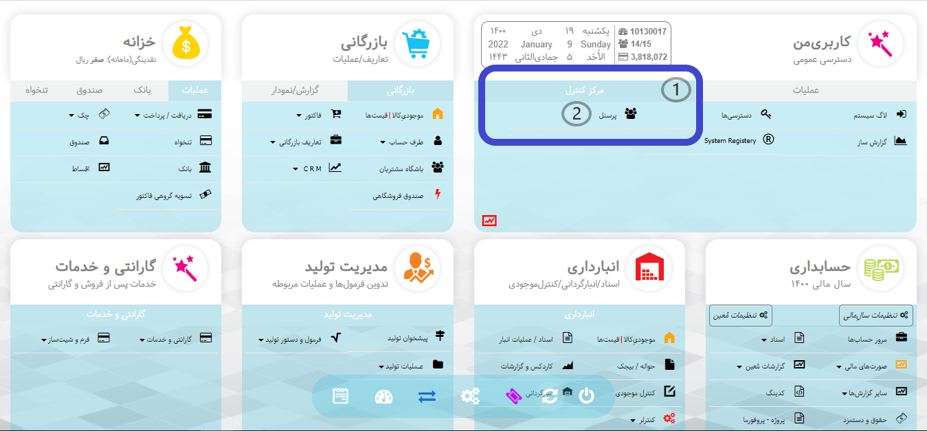 ایجاد کاربر جدید در نرم افزار هما