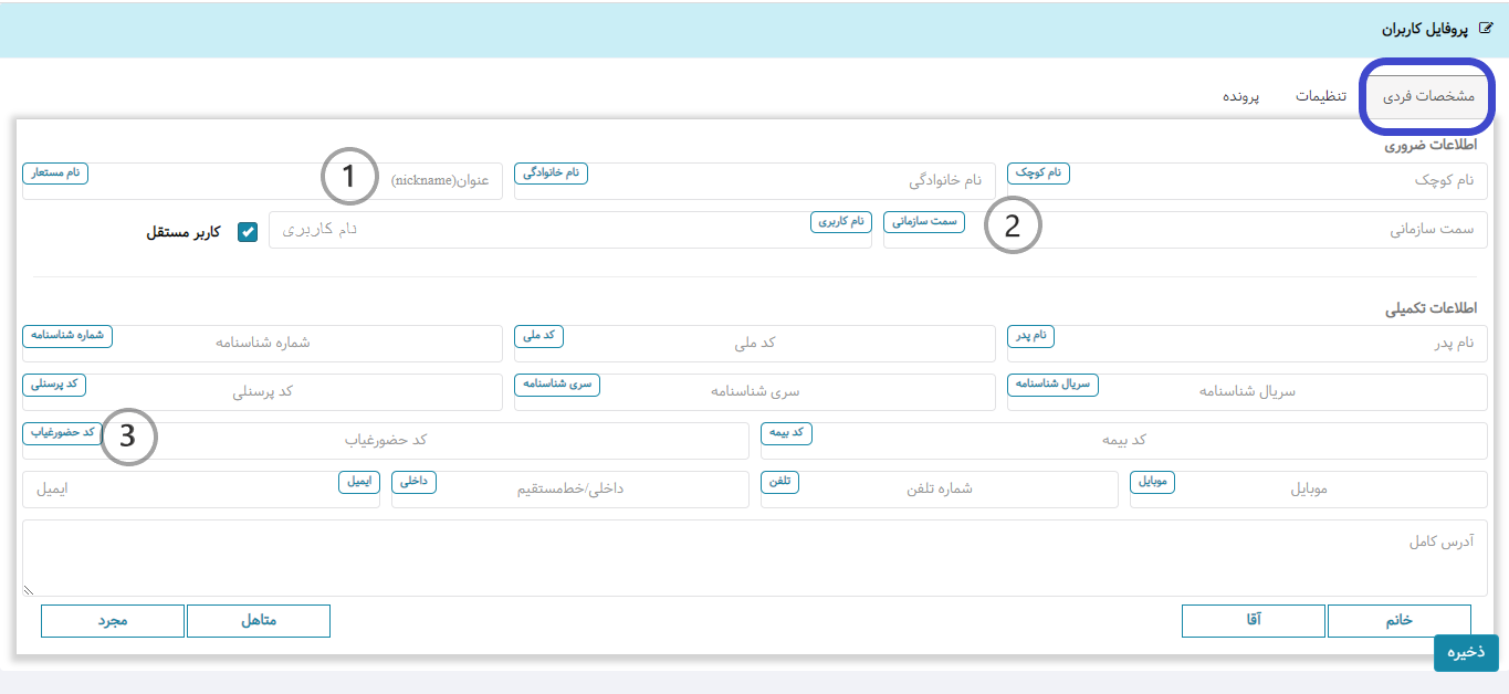 نحوه ثبت پرسنل جدید در نرم افزار هما