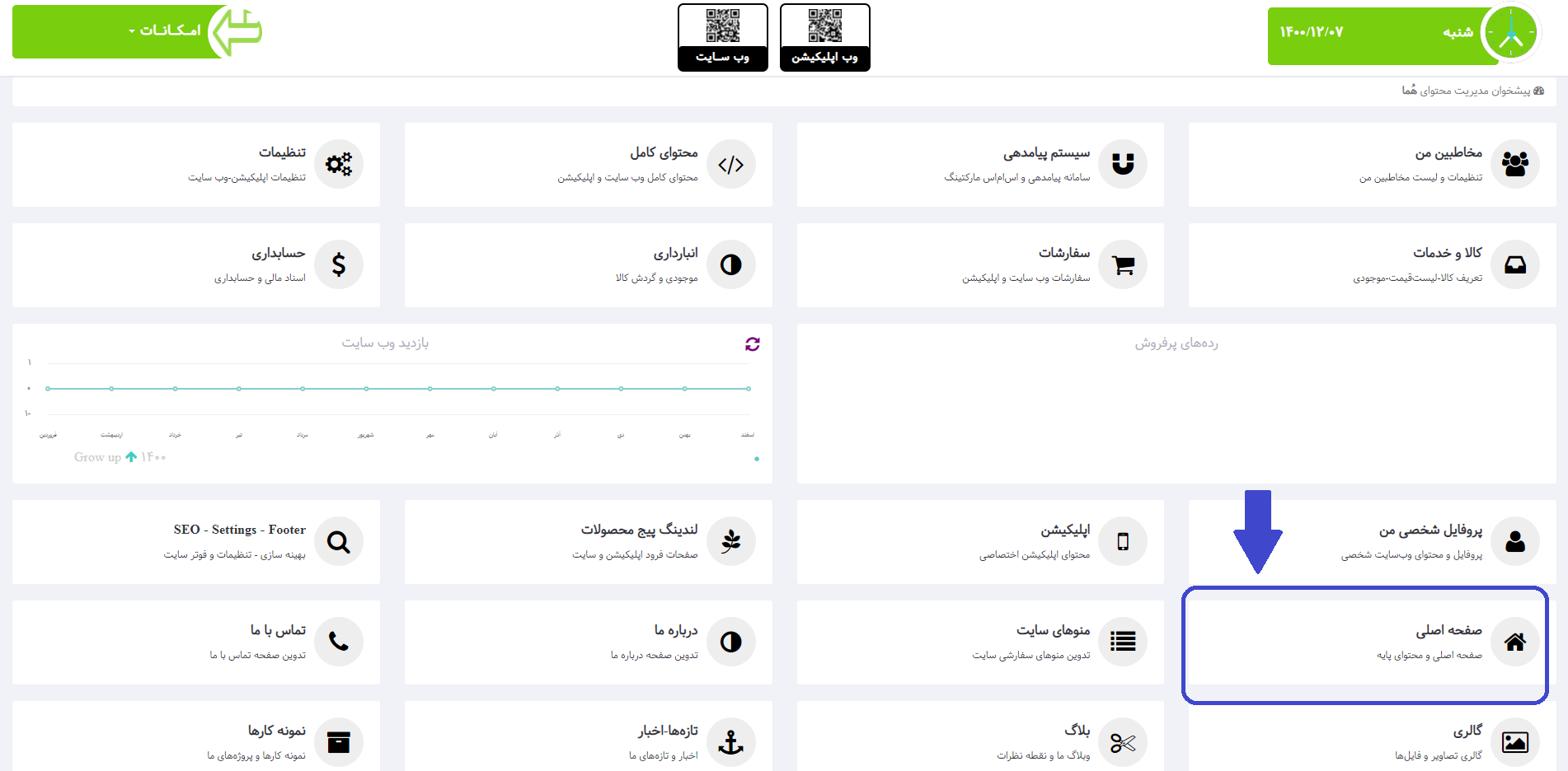 صفحه اصلی در استقرار وب سایت های شهر نوین