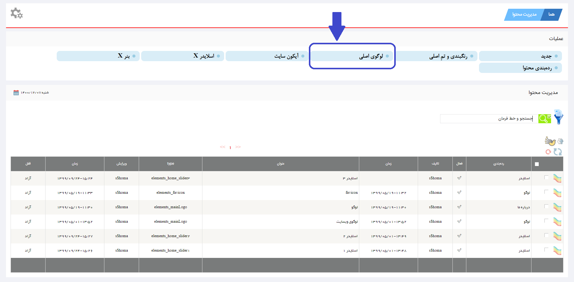 لوگو اصلی در نرم افزار هما