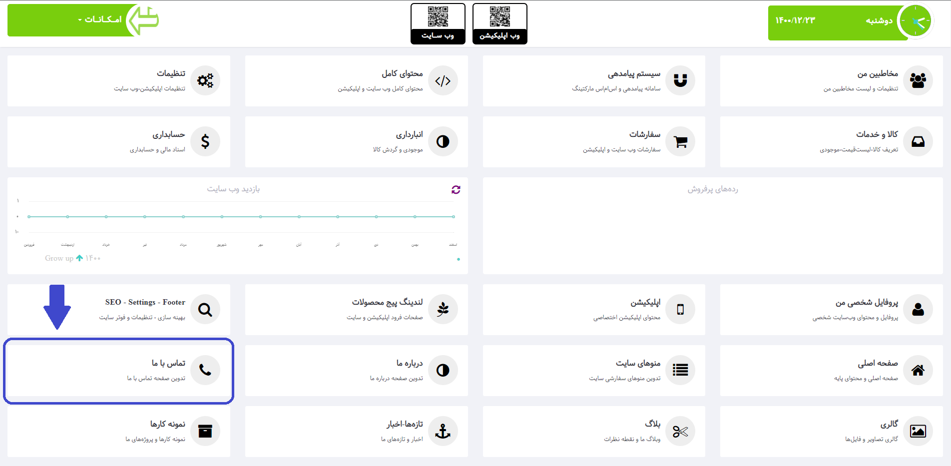 تماس با ما در نرم افزار هما