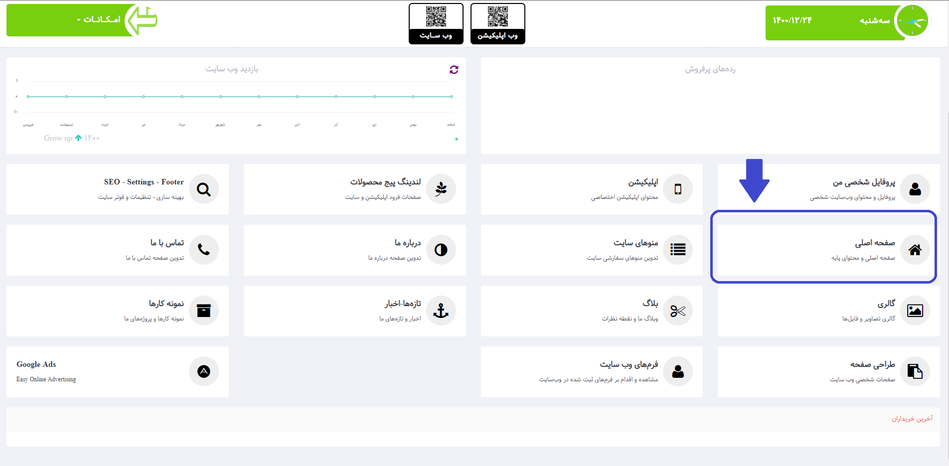 آموزش بارگذاری بنر در وب سایت هما