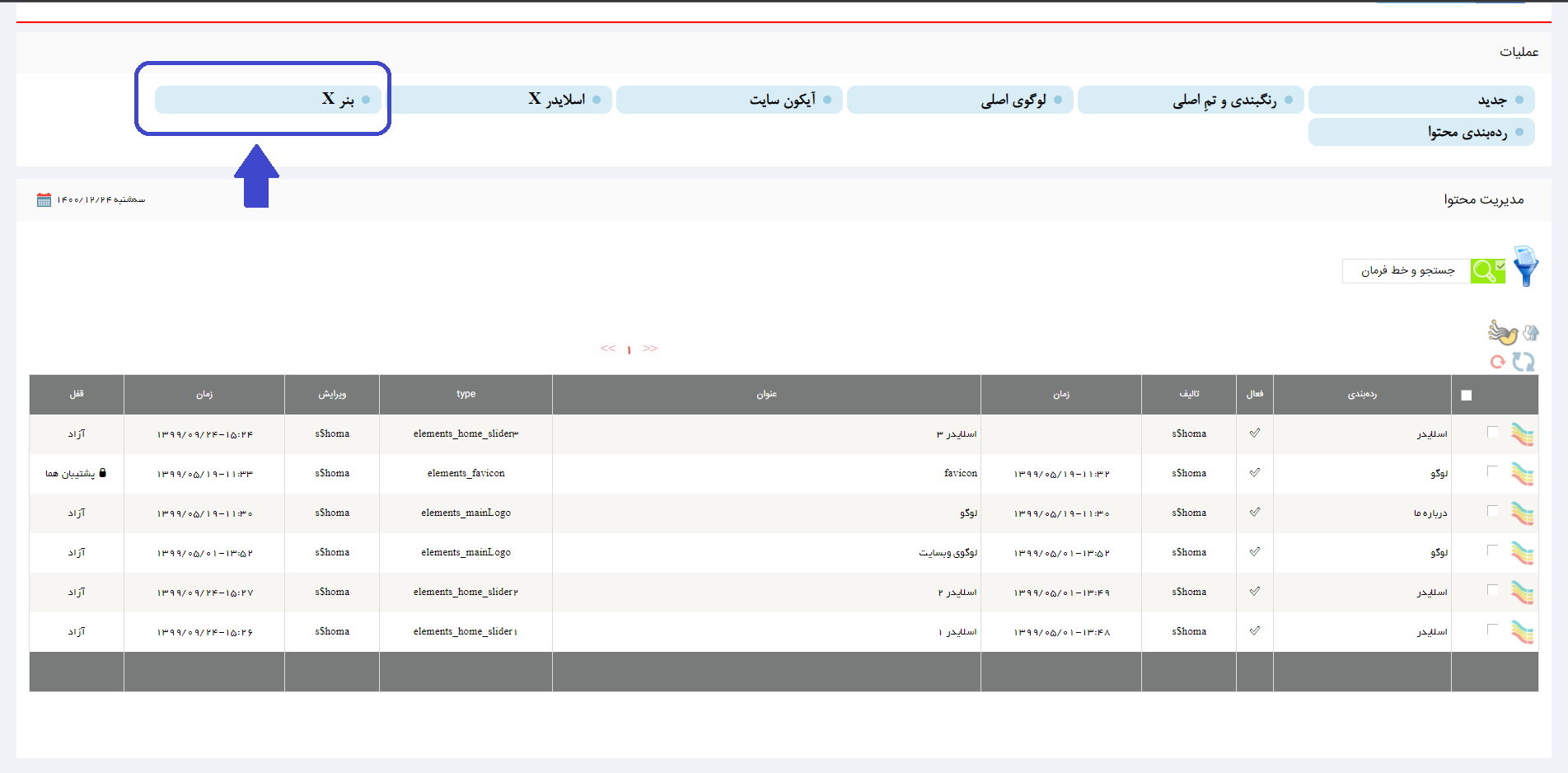 نحوه بارگذاری بنر