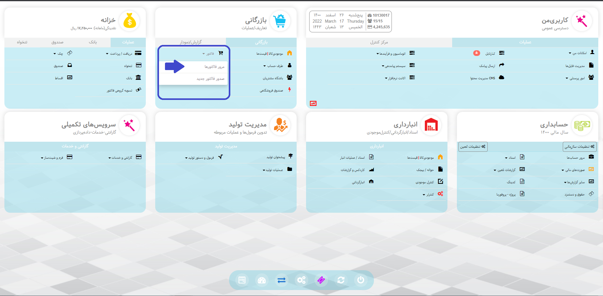مرور فاکتورها در نرم افزار هما