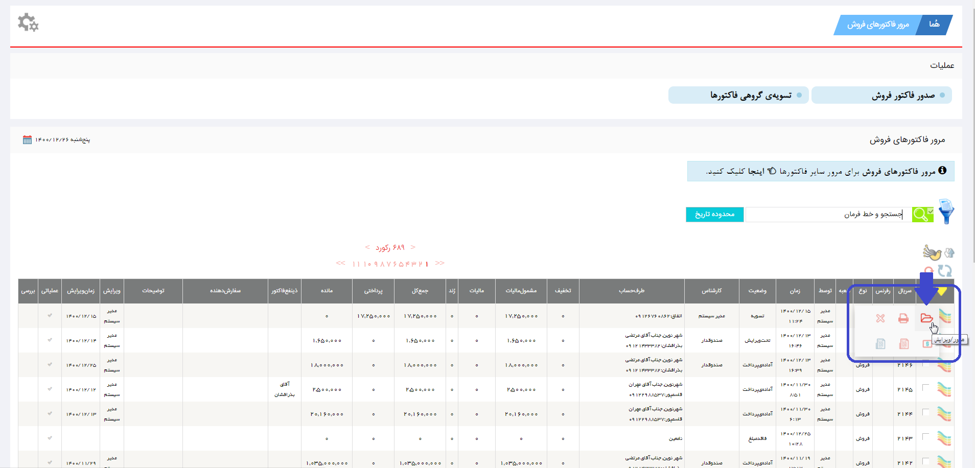 ویرایش فاکتور فروش
