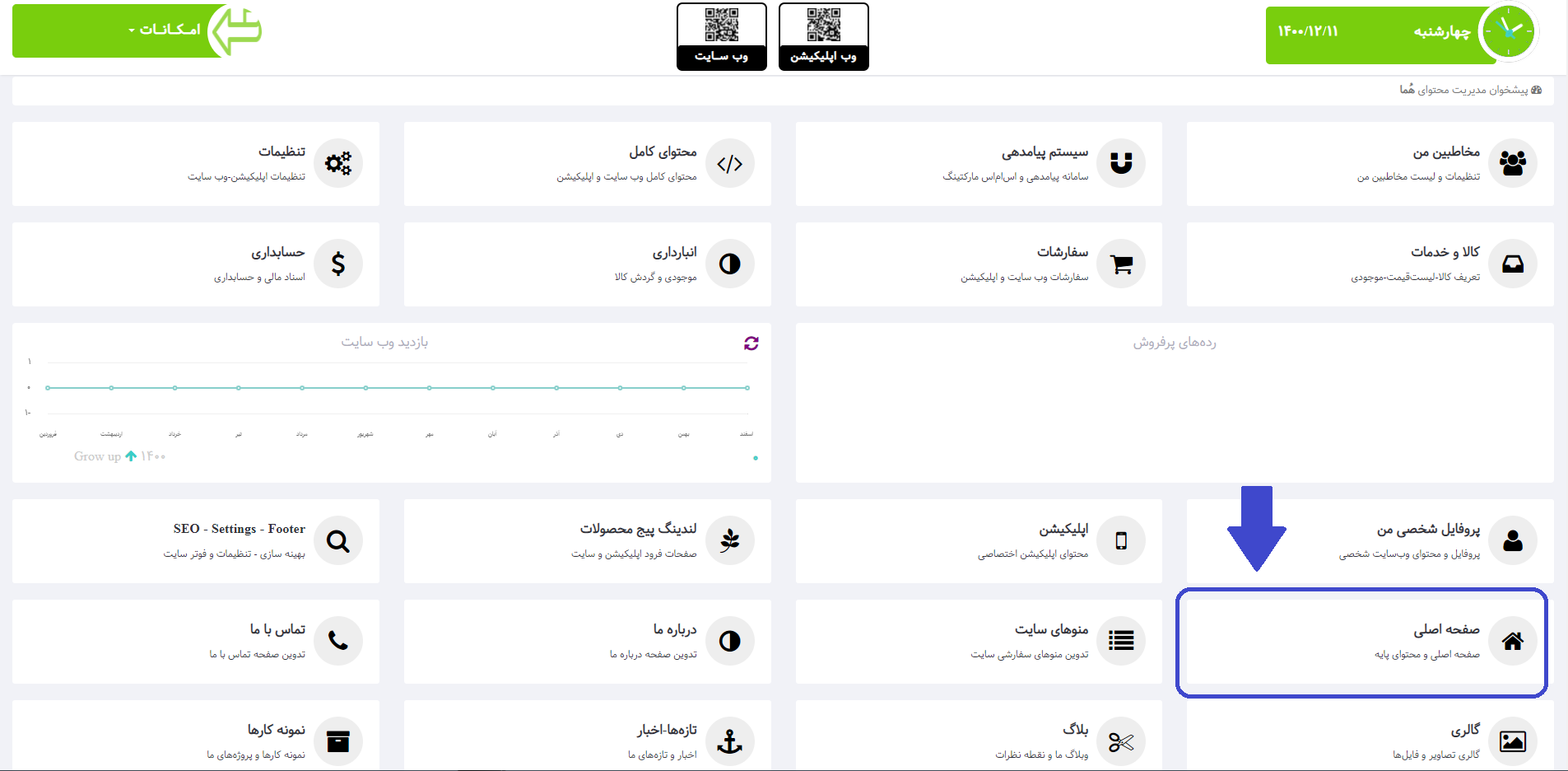 صفحه اصلی در استقرار وب سایت هما