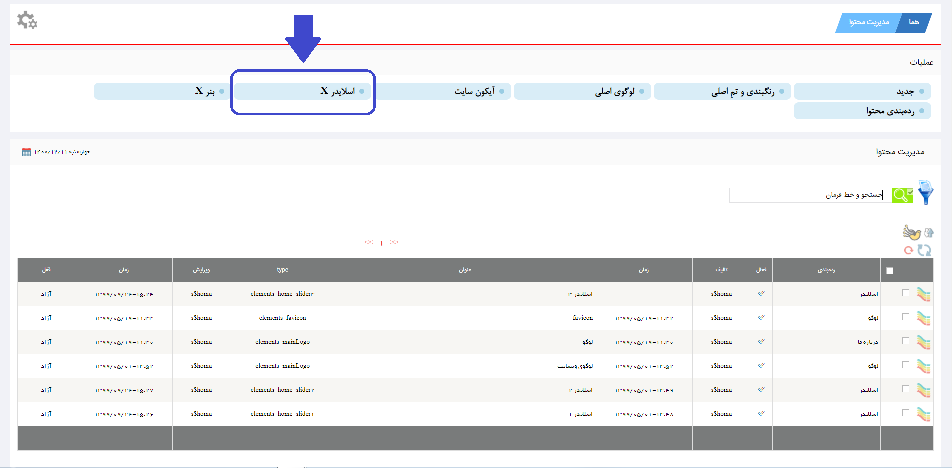 آموزش بارگذاری اسلایدر در وب سایت هما