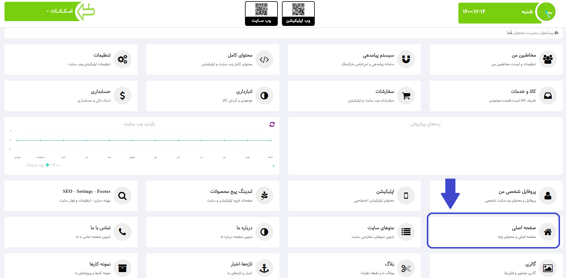 صفحه اصلی در نرم افزار هما