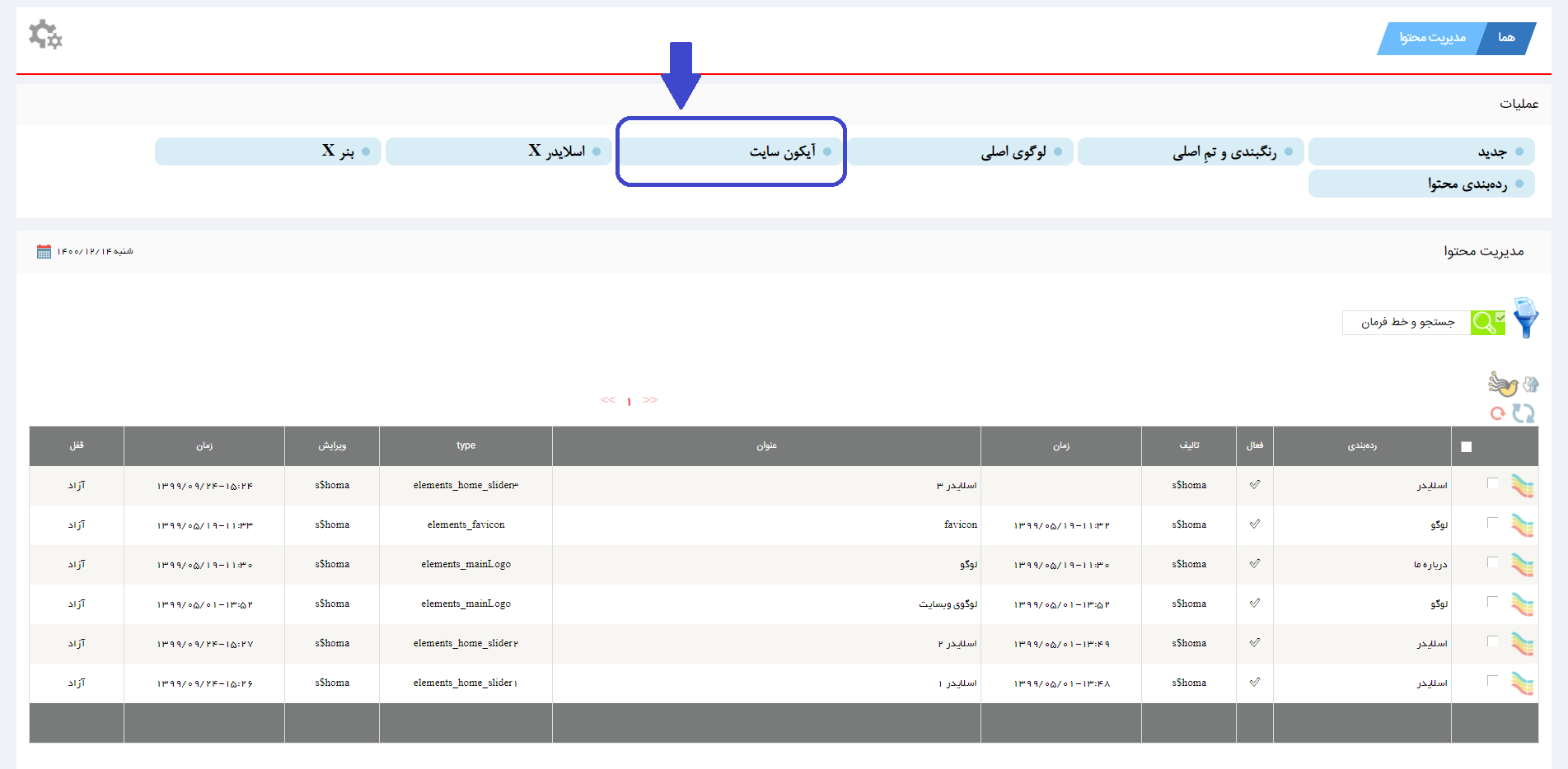 آیکون سایت در استقرار سایت