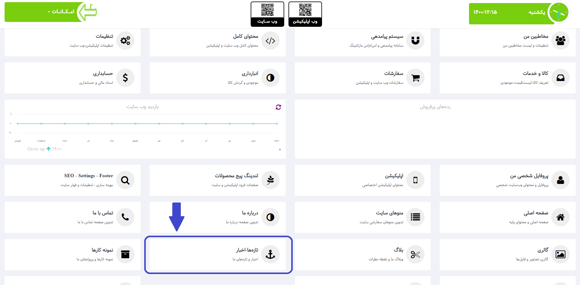 صفحه اصلی در نرم افزار هما