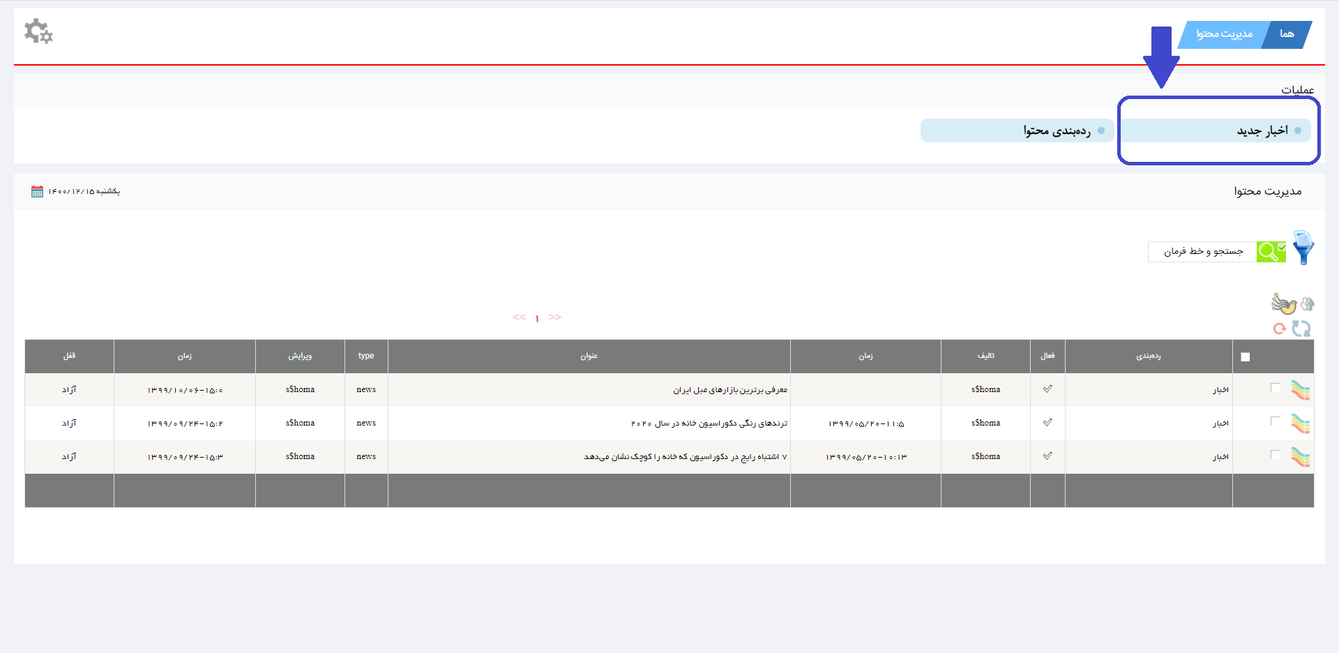 نحوه بارگذاری تازه ها و اخبار در نرم افزار هما