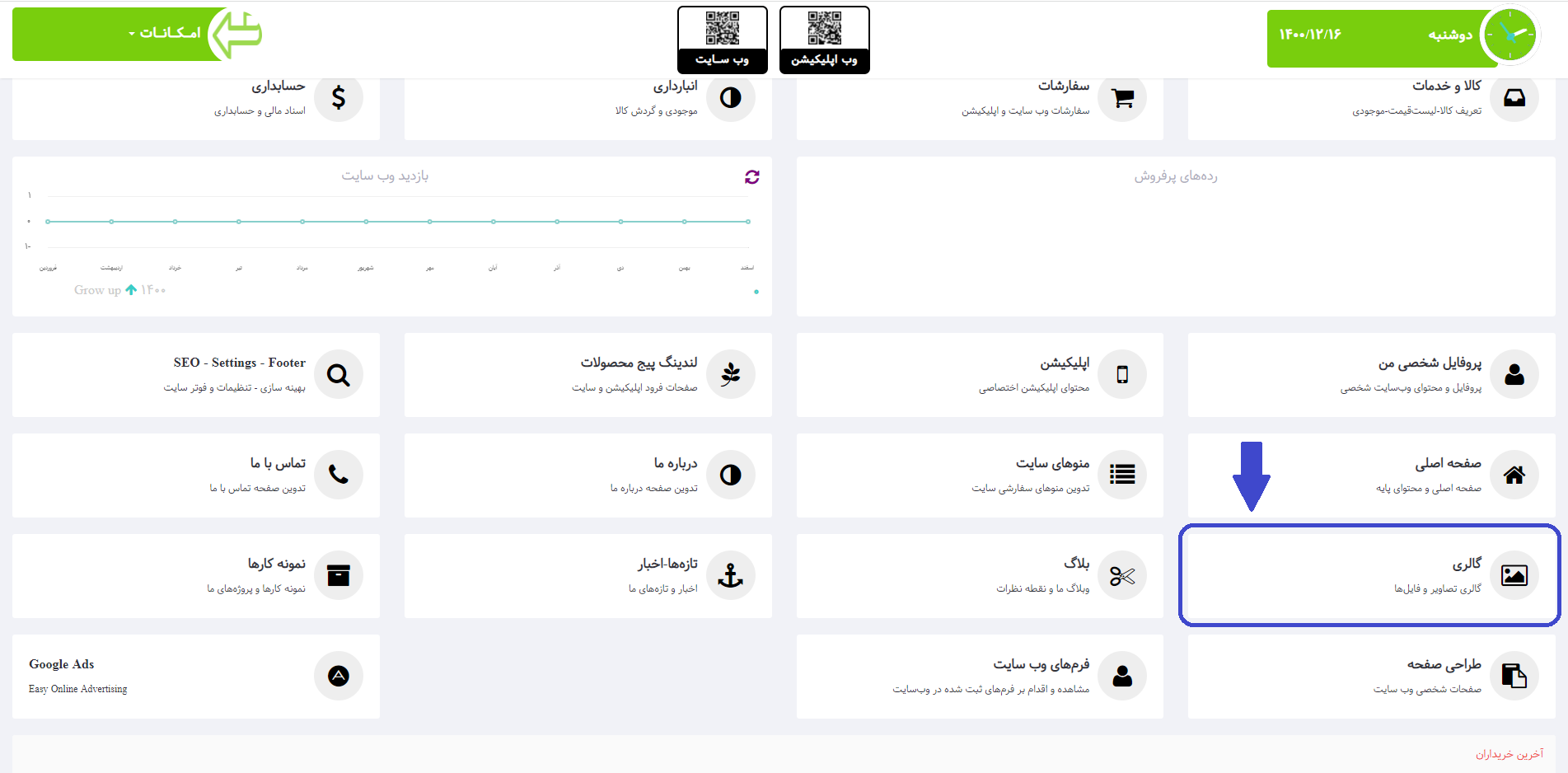 گالری در نرم افزار هما