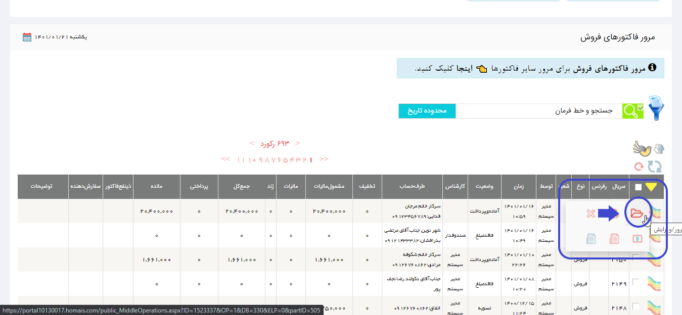 ویرایش فاکتور در نرم افزار هما