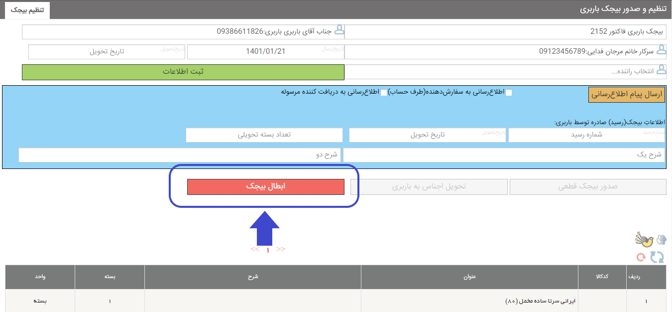 ابطال بیجک