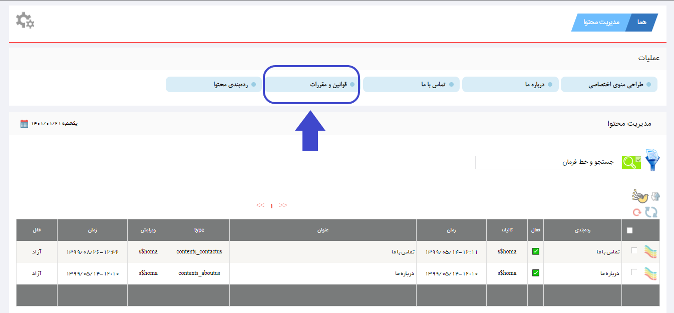آموزش ثبت قوانین و مقررات