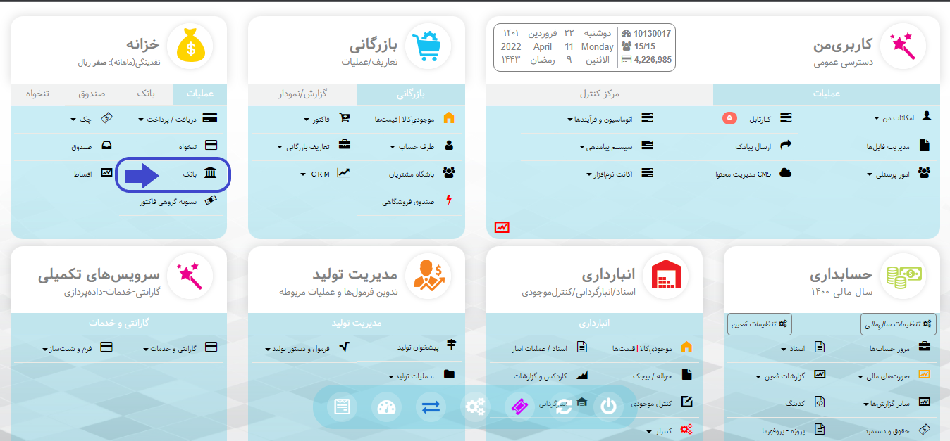 باذنک ها در نرم افزار تحت وب هما