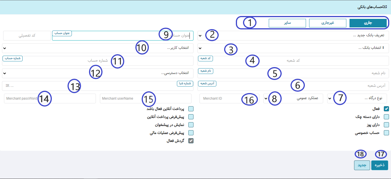 آموزش تعریف بانک در نرم افزار هما