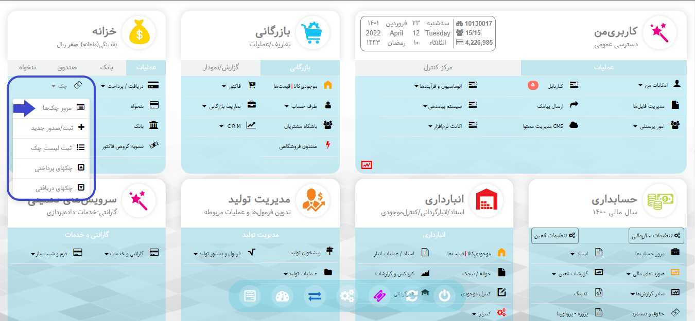 صدور چک جدید در نرم افزار هما
