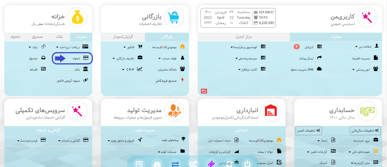 تنخواه در نرم افلزار تحت وب هما