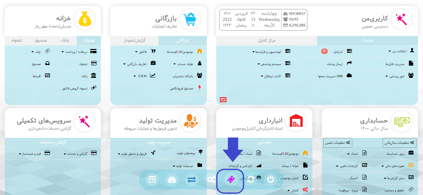 پاسخ تیکت در نرم افزار هما