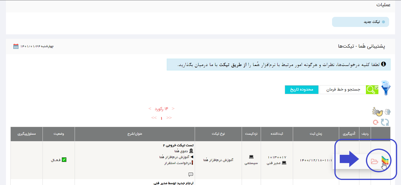 نحوه مشاهده تیکت